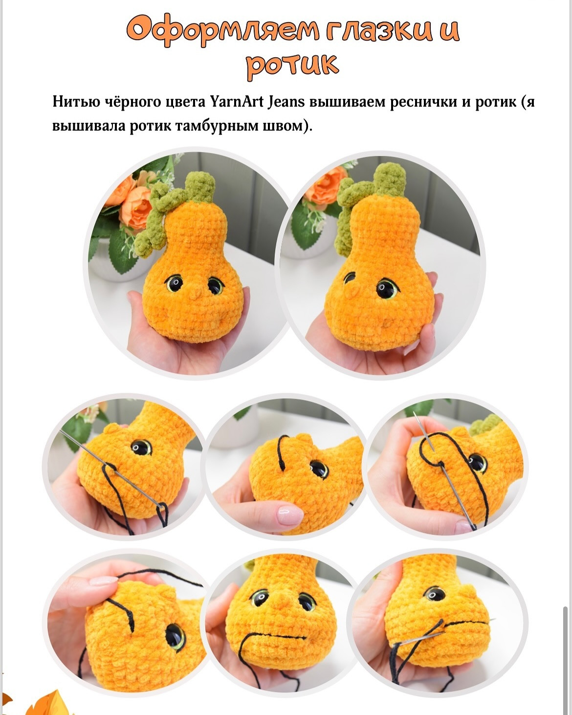 Мастер-класс по вязанию игрушки "Тыквочка"