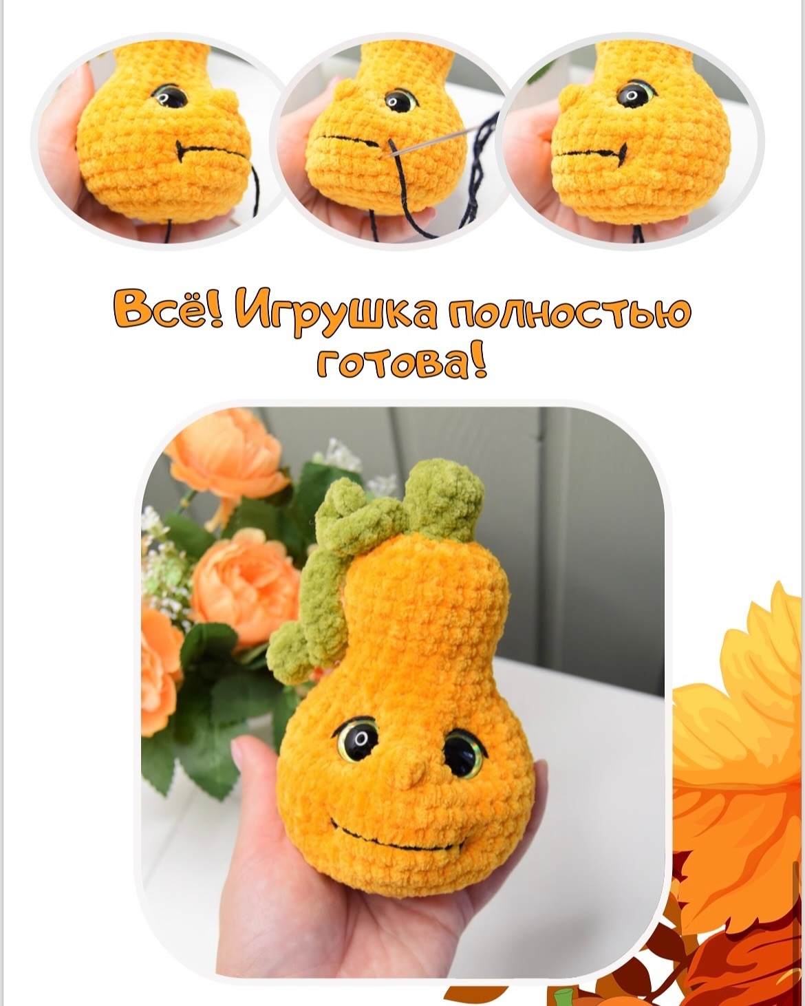 Мастер-класс по вязанию игрушки "Тыквочка"
