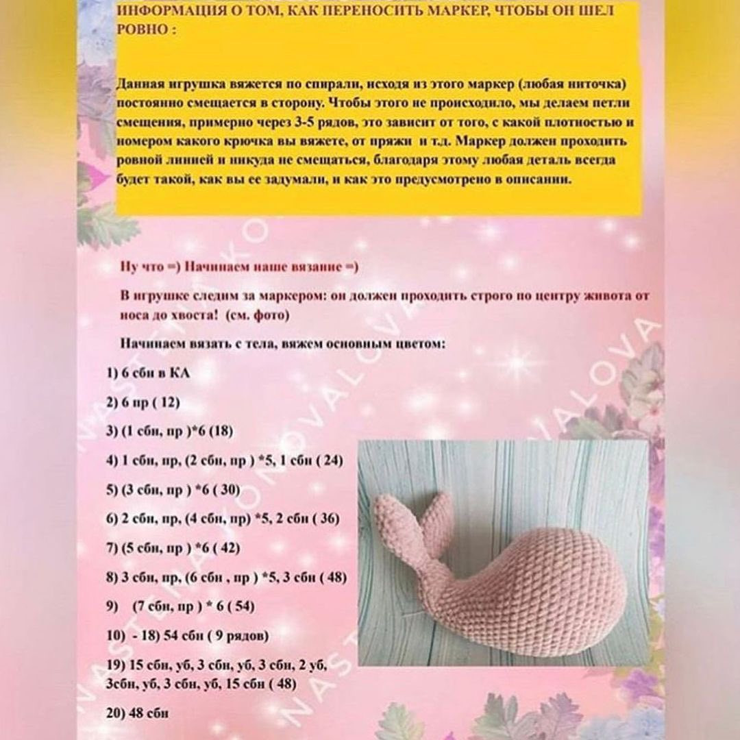 Мастер-класс по вязанию кита крючком для начинающих
