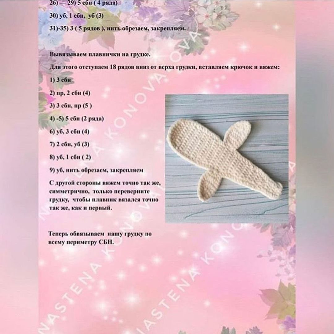 Мастер-класс по вязанию кита крючком для начинающих