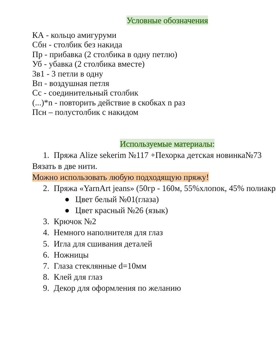Мастер-класс по вязанию крючком «Чехол Змейка»