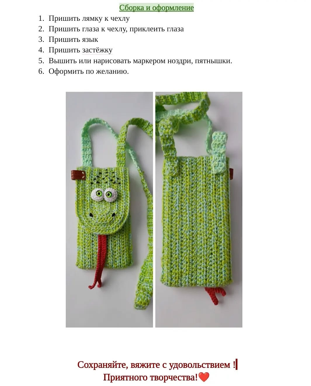 Мастер-класс по вязанию крючком «Чехол Змейка»