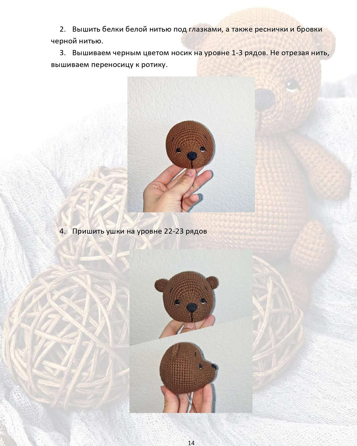 Мастер-класс по вязанию крючком плюшевого медвежонка