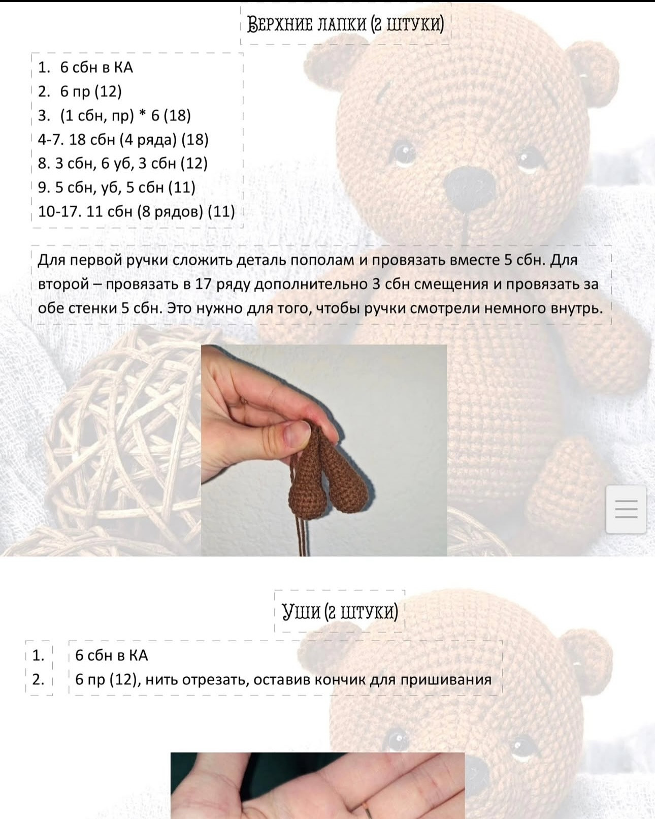 Мастер-класс по вязанию крючком плюшевого медвежонка