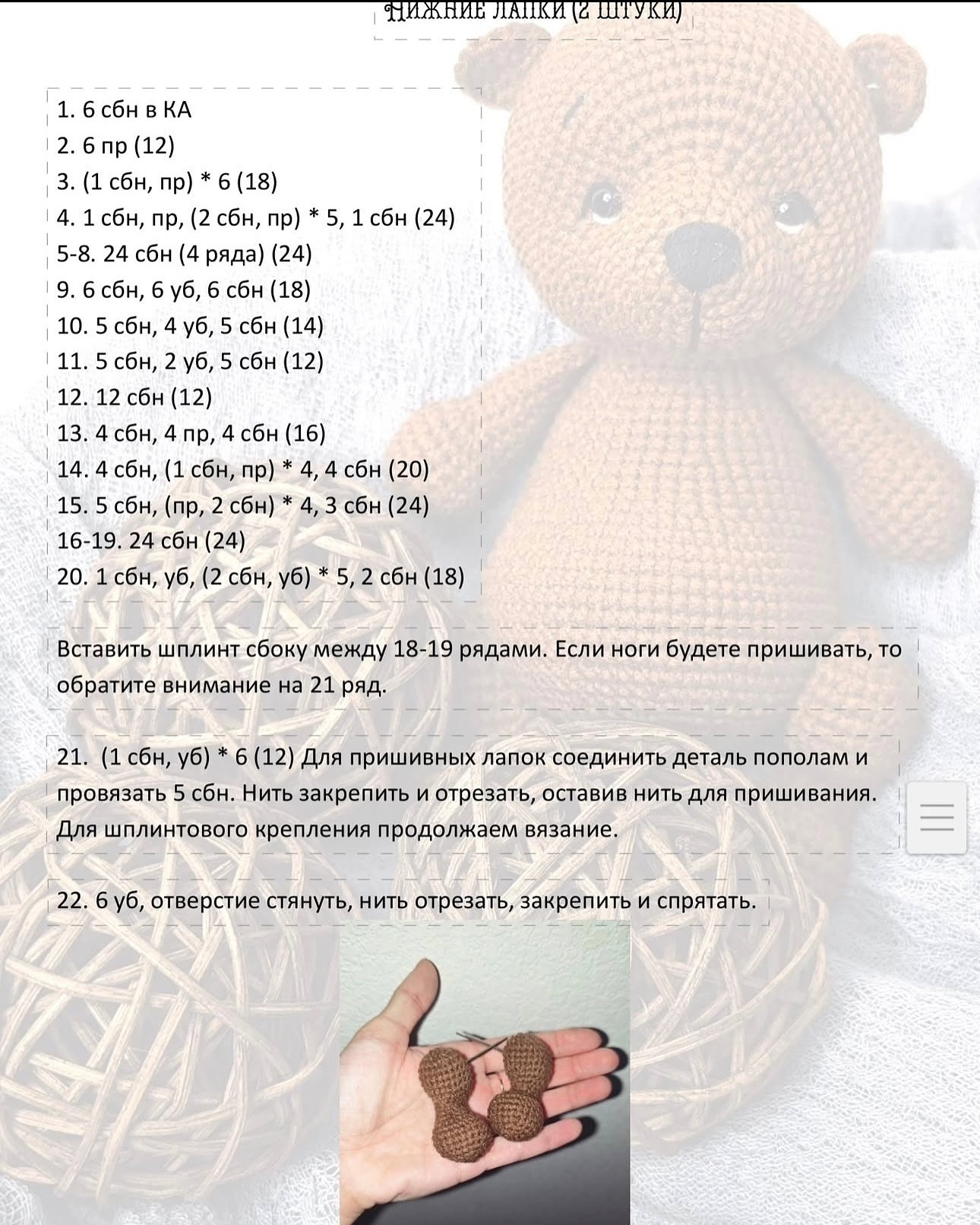 Мастер-класс по вязанию крючком плюшевого медвежонка