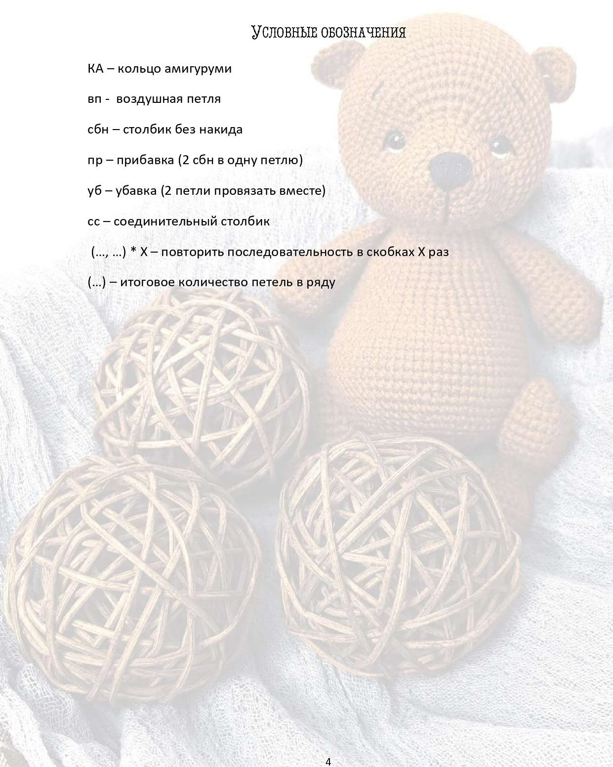 Мастер-класс по вязанию крючком плюшевого медвежонка