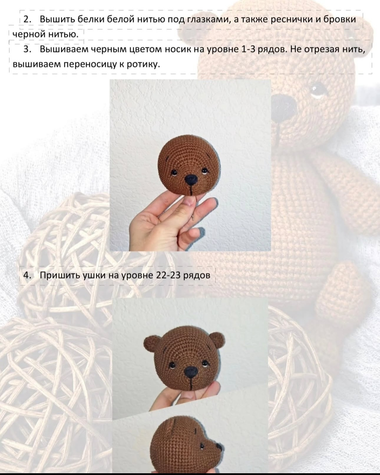 Мастер-класс по вязанию крючком плюшевого медвежонка