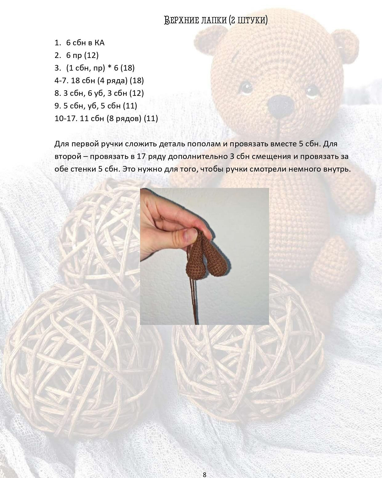 Мастер-класс по вязанию крючком плюшевого медвежонка