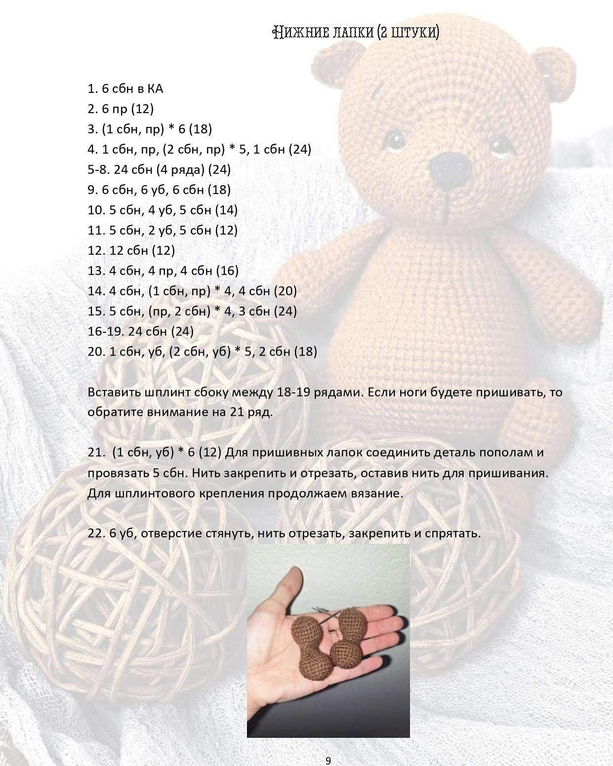 Мастер-класс по вязанию крючком плюшевого медвежонка