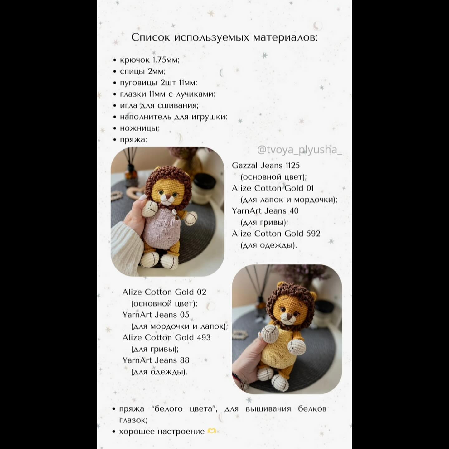 Мастер-класс по вязанию милого львёнка крючком для начинающих