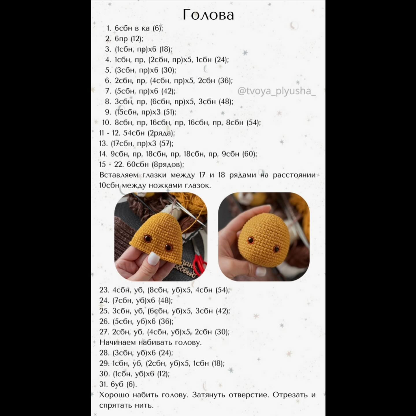 Мастер-класс по вязанию милого львёнка крючком для начинающих