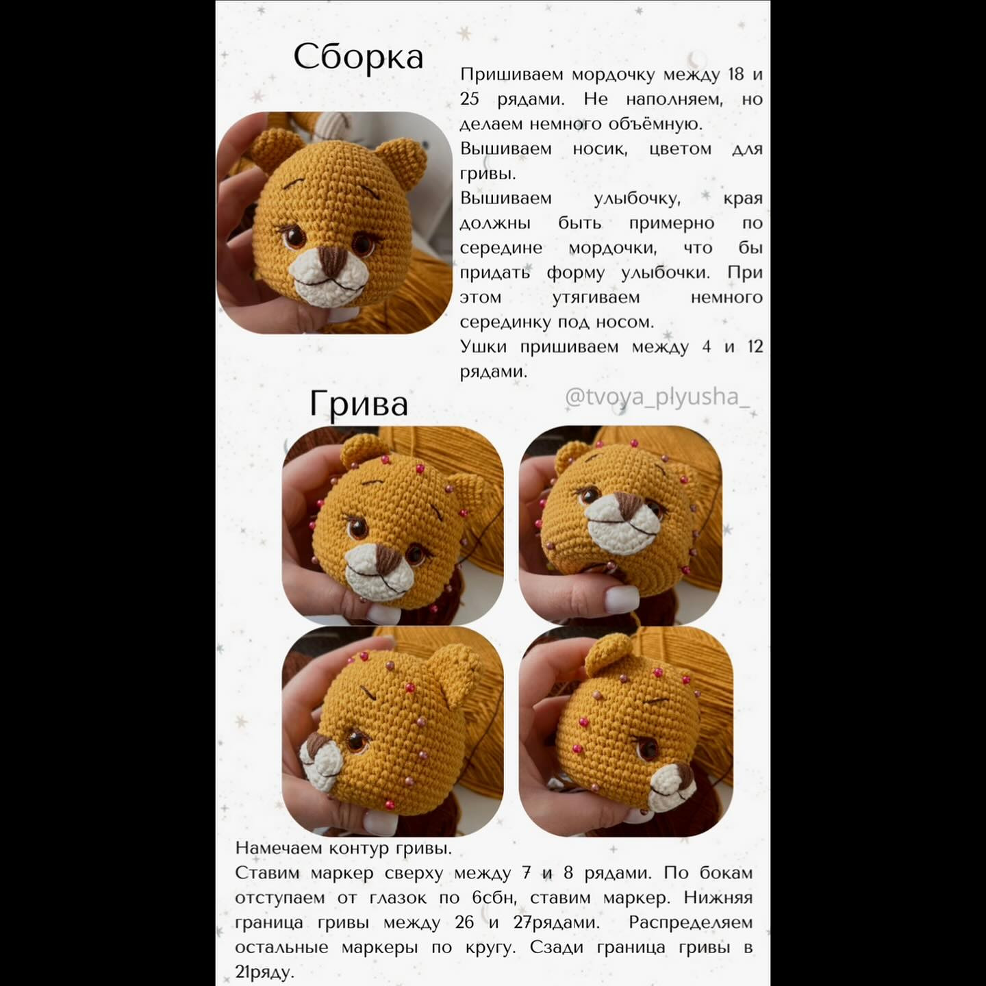Мастер-класс по вязанию милого львёнка крючком для начинающих