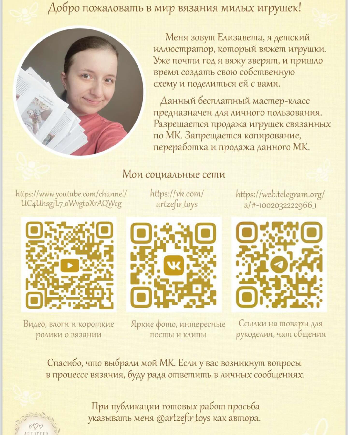 Мастер-класс по вязанию «Мини-мишка Тимоша»
