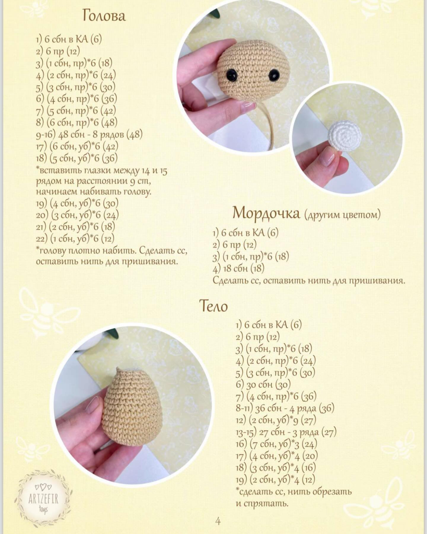 Мастер-класс по вязанию «Мини-мишка Тимоша»