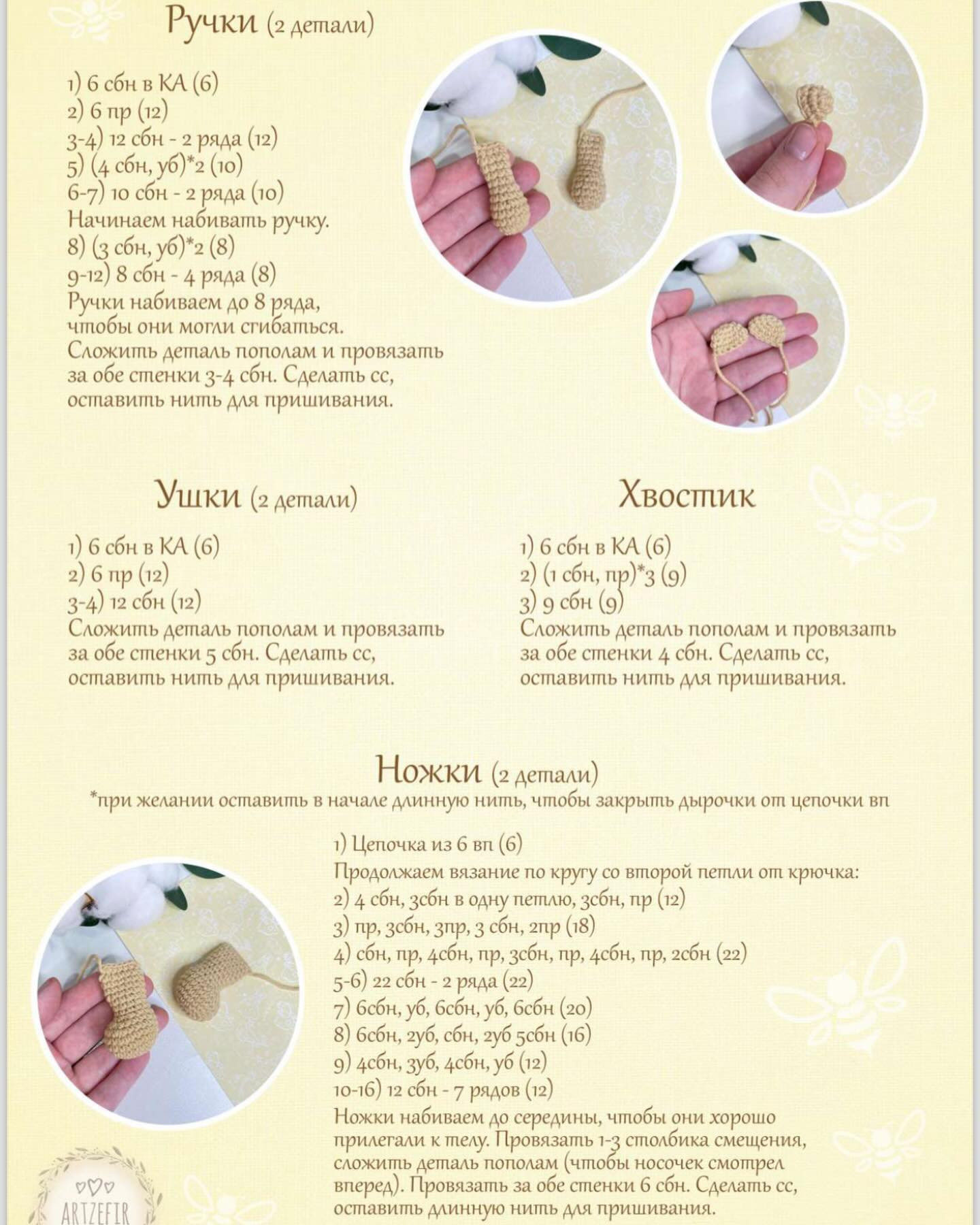 Мастер-класс по вязанию «Мини-мишка Тимоша»