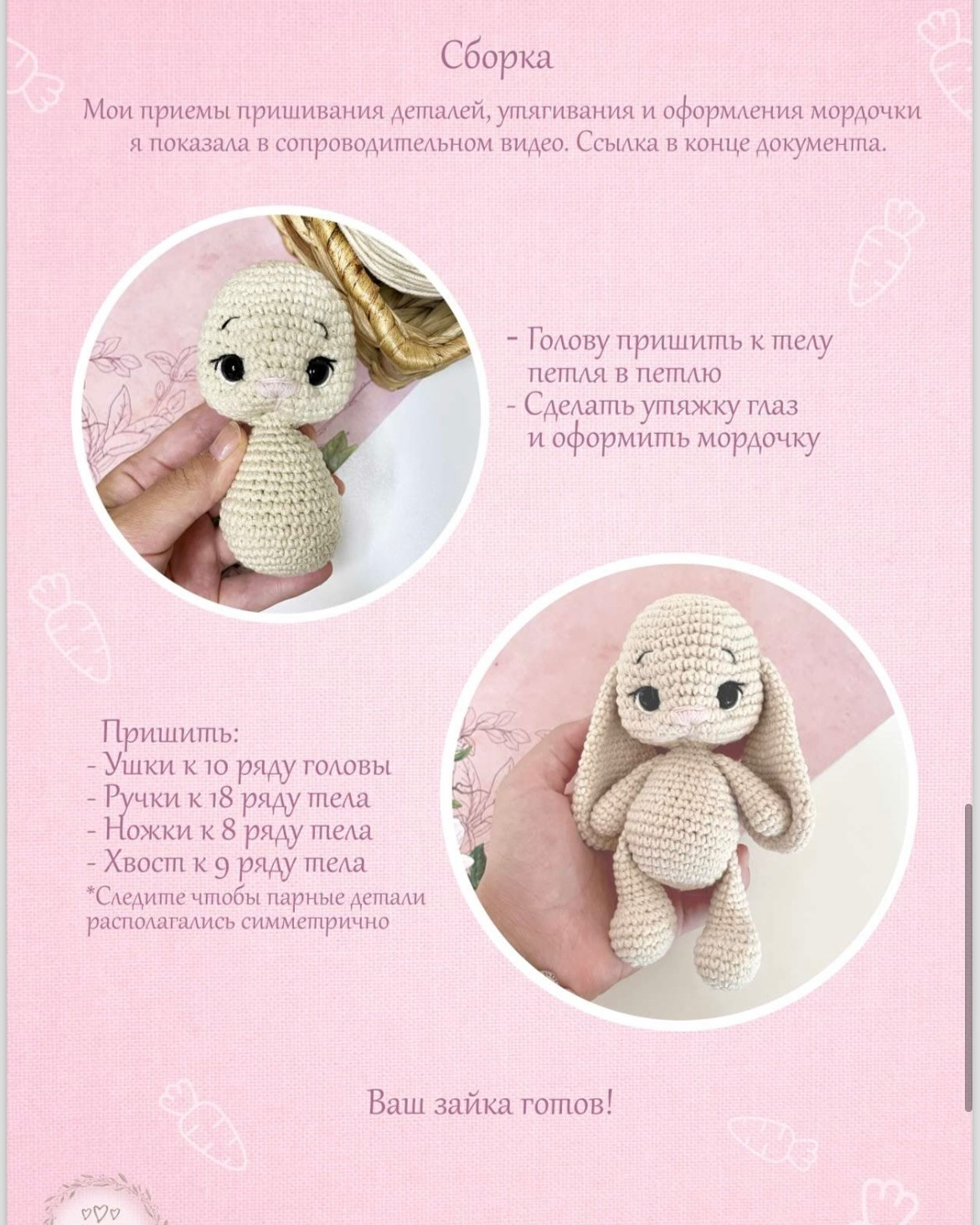 Мастер-класс по вязанию «Мини-зайка Мия»