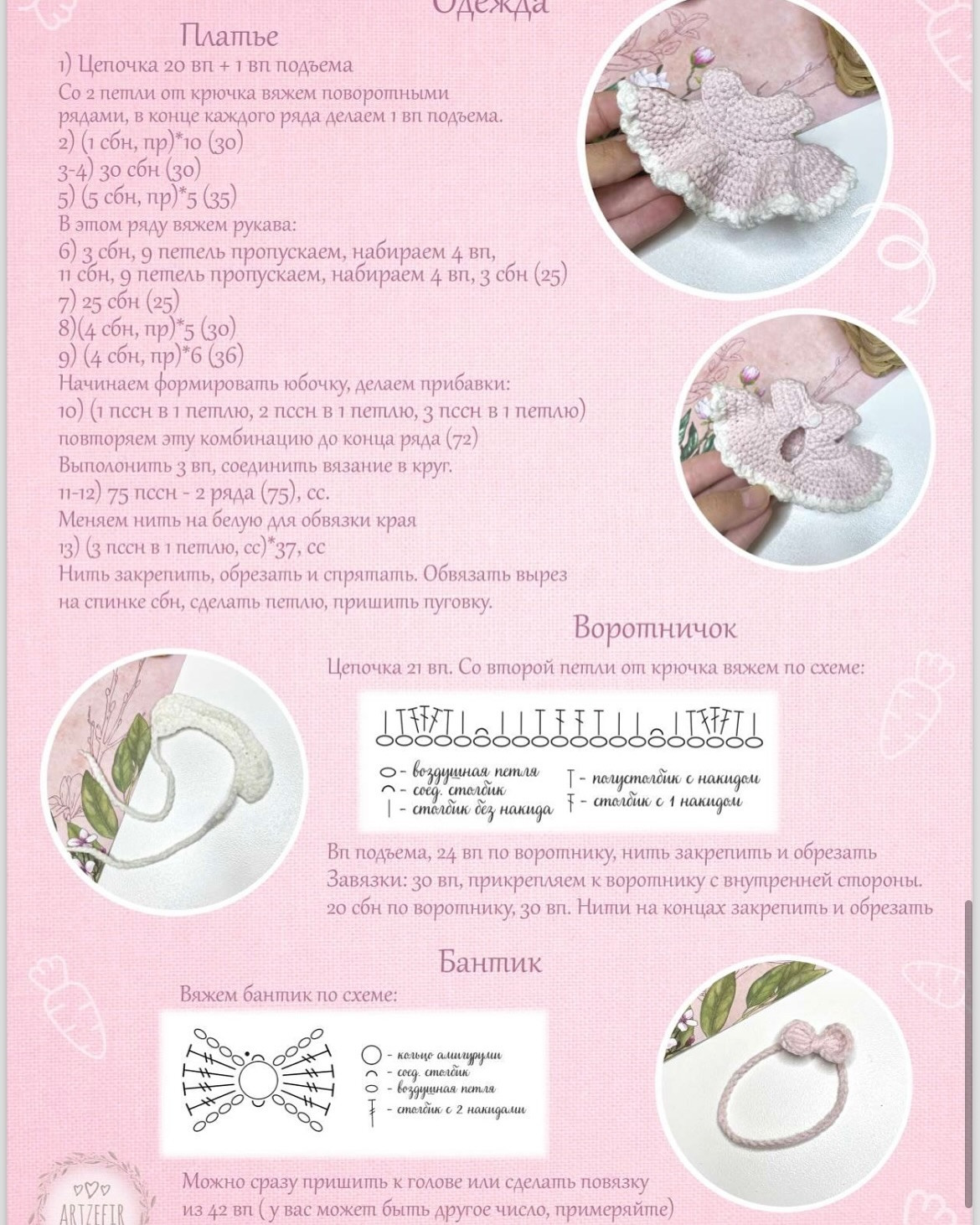 Мастер-класс по вязанию «Мини-зайка Мия»