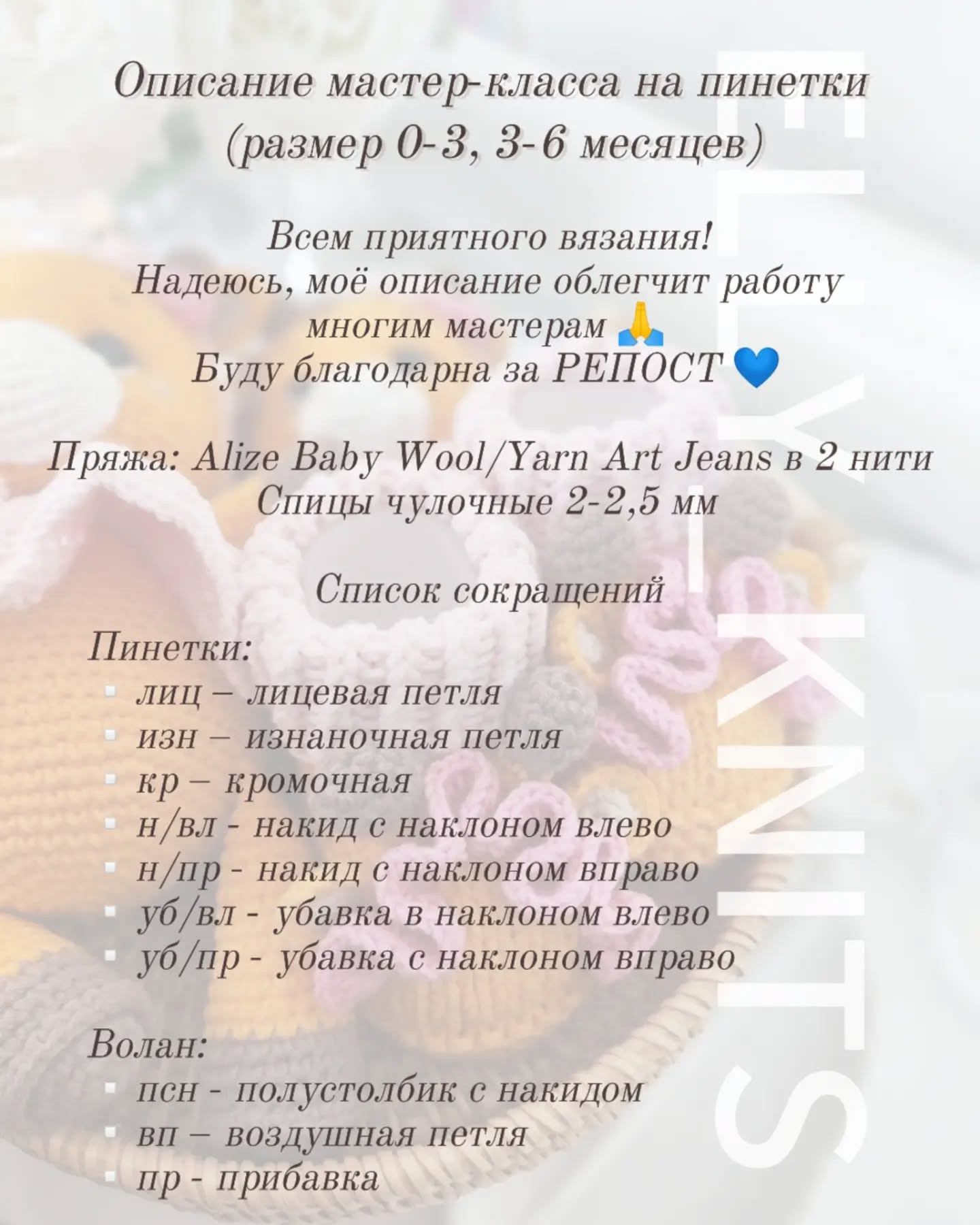Мастер-класс по вязанию пинеток с милым дизайном и цветами