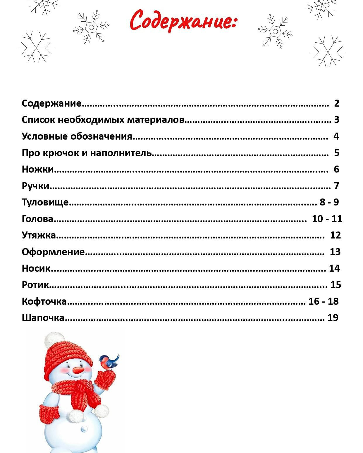 Мастер-класс по вязанию снеговика крючком