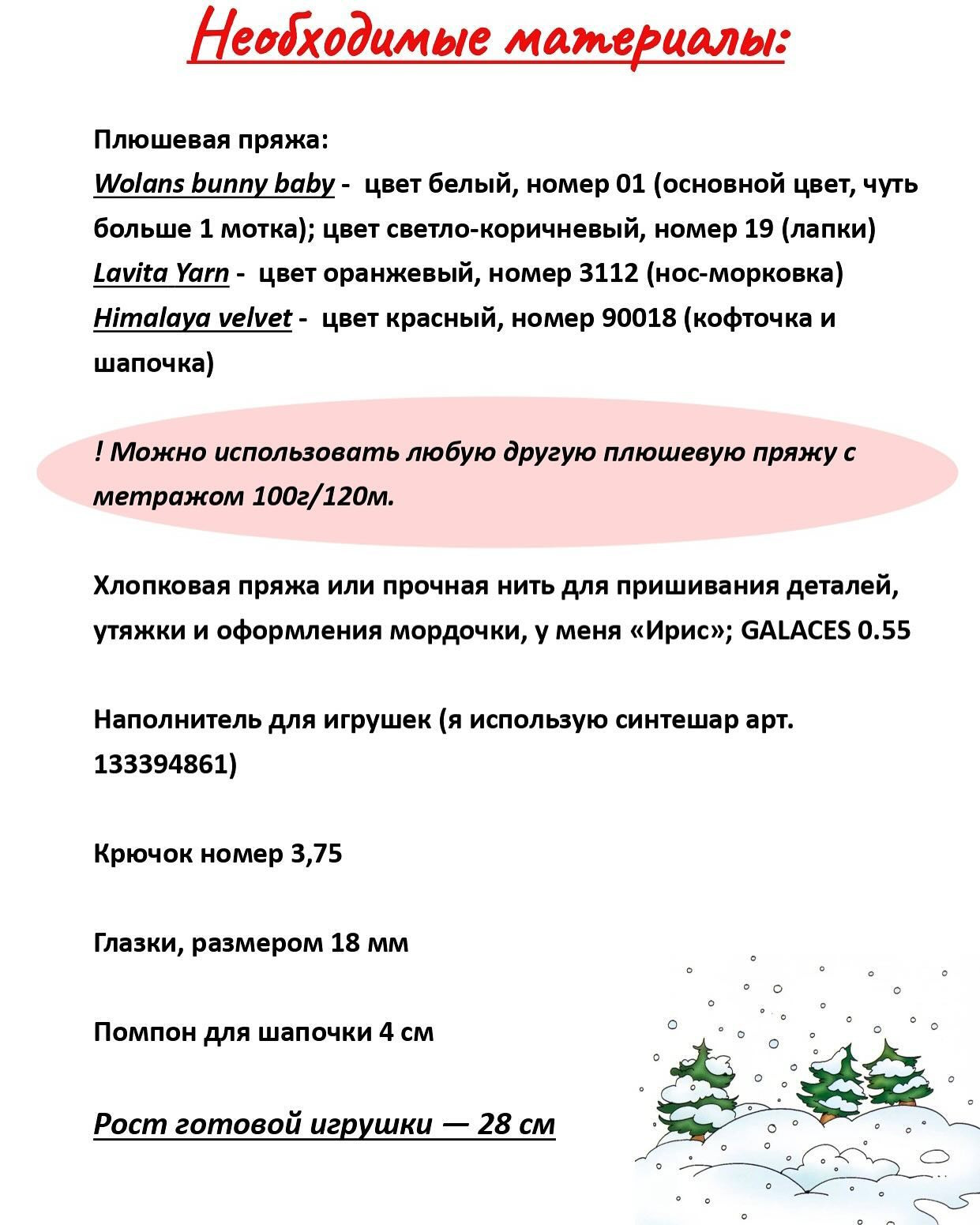 Мастер-класс по вязанию снеговика крючком