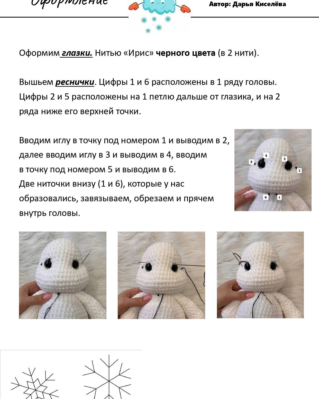 Мастер-класс по вязанию снеговика крючком