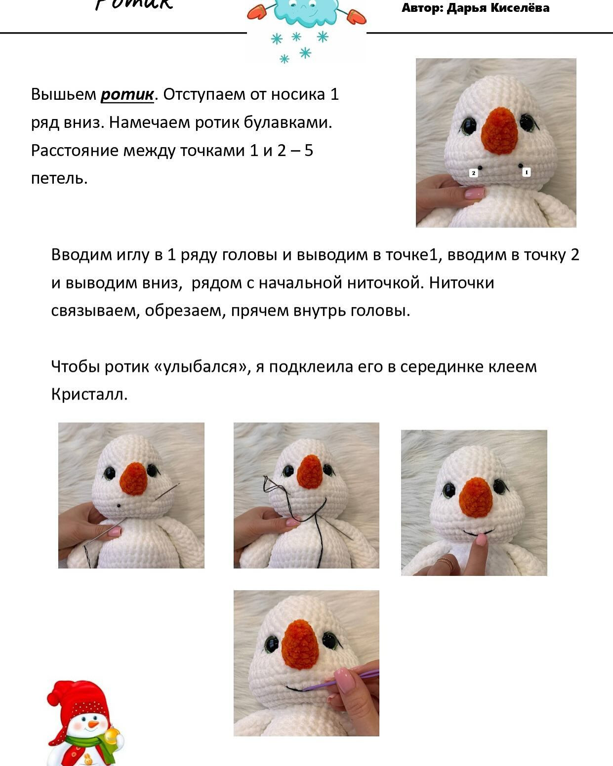 Мастер-класс по вязанию снеговика крючком