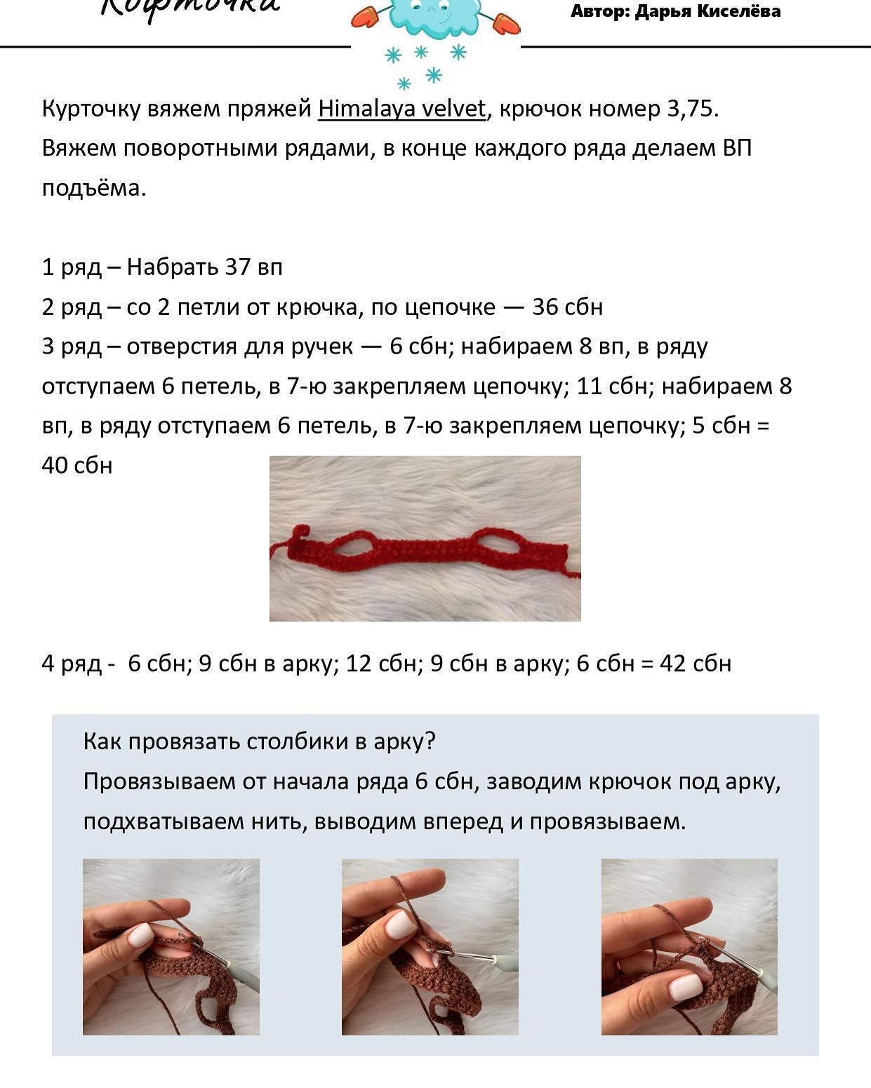 Мастер-класс по вязанию снеговика крючком