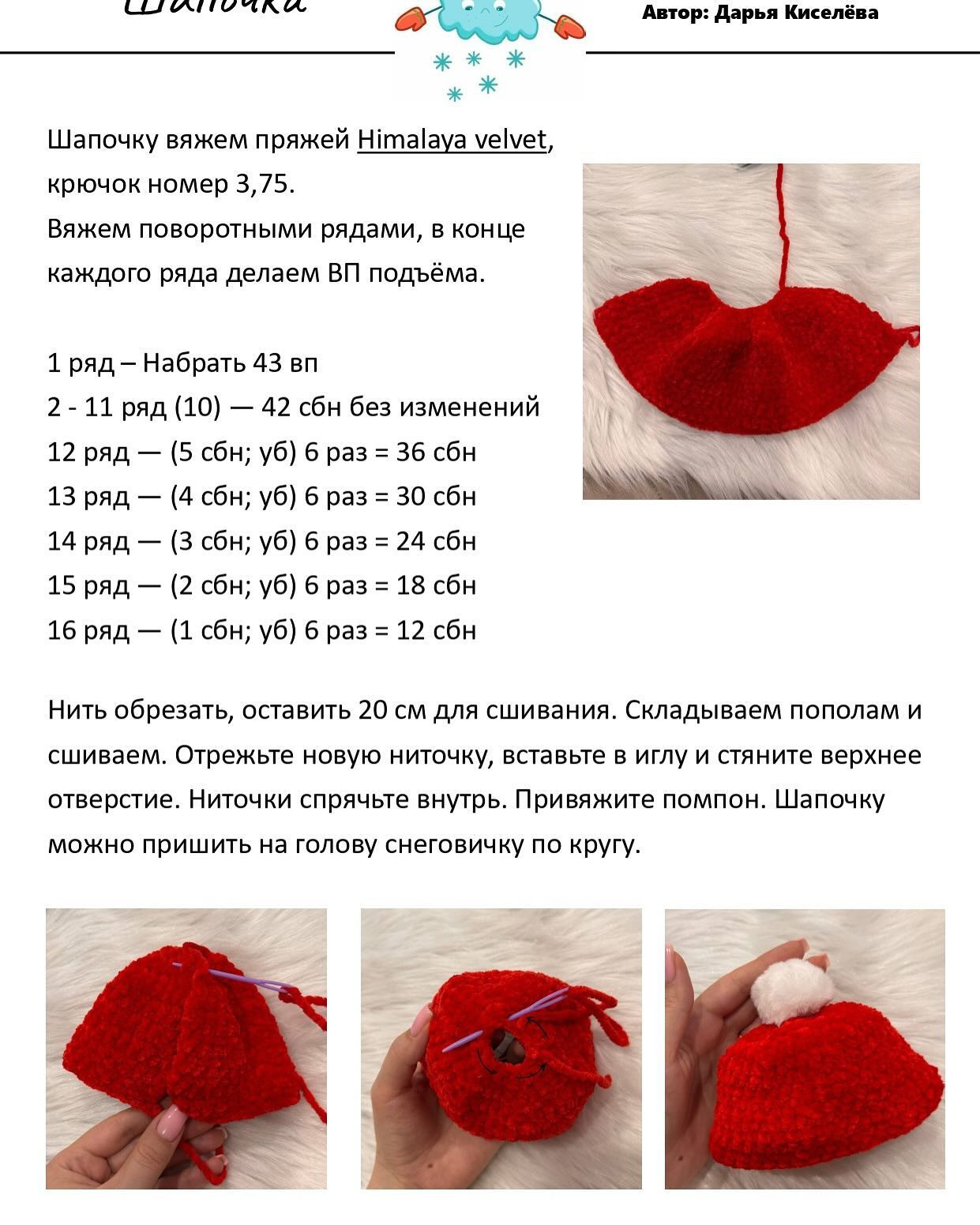 Мастер-класс по вязанию снеговика крючком