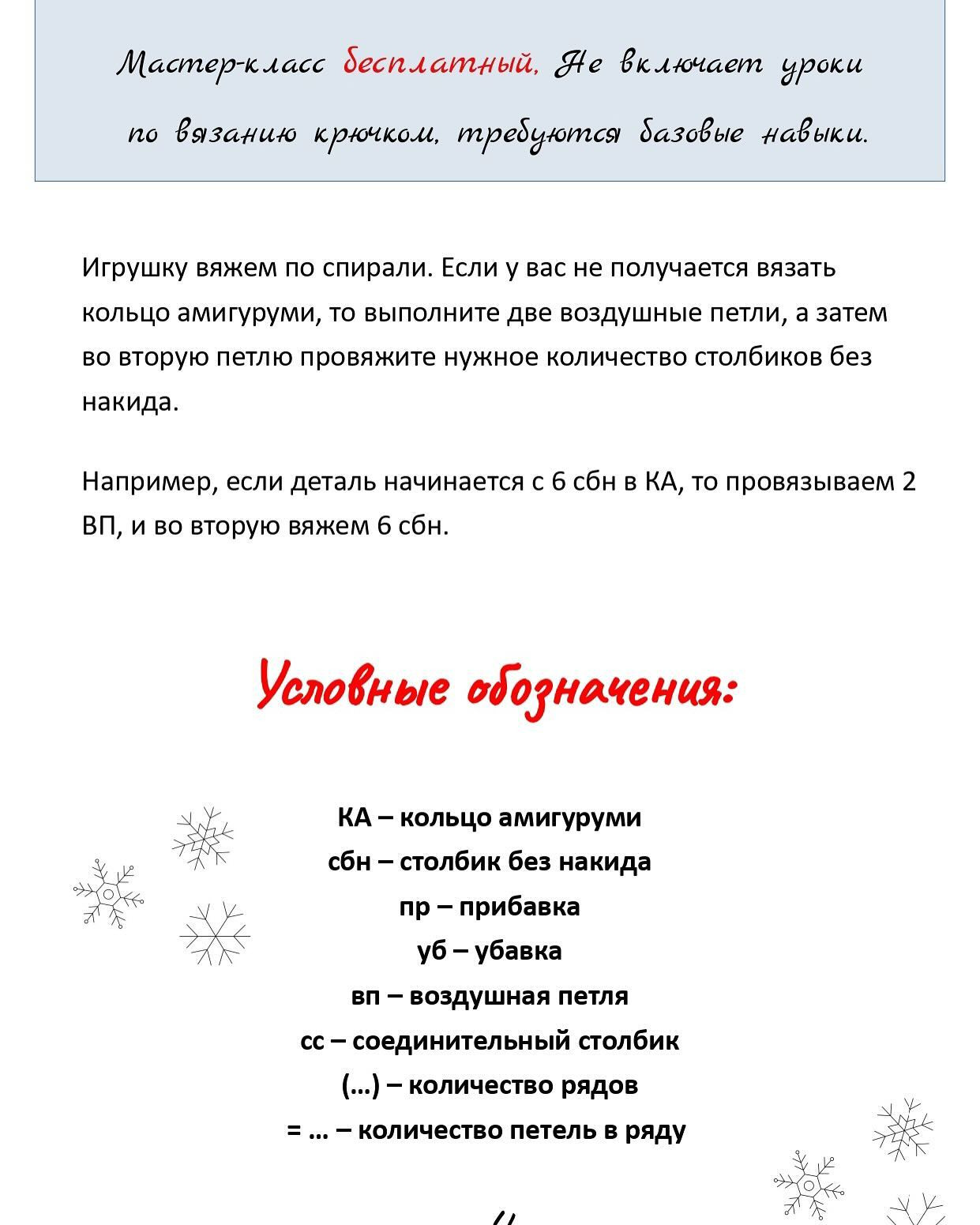 Мастер-класс по вязанию снеговика крючком