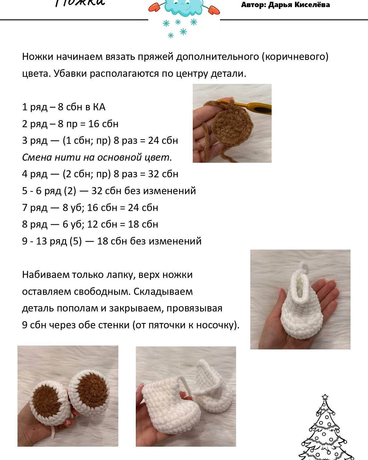 Мастер-класс по вязанию снеговика крючком