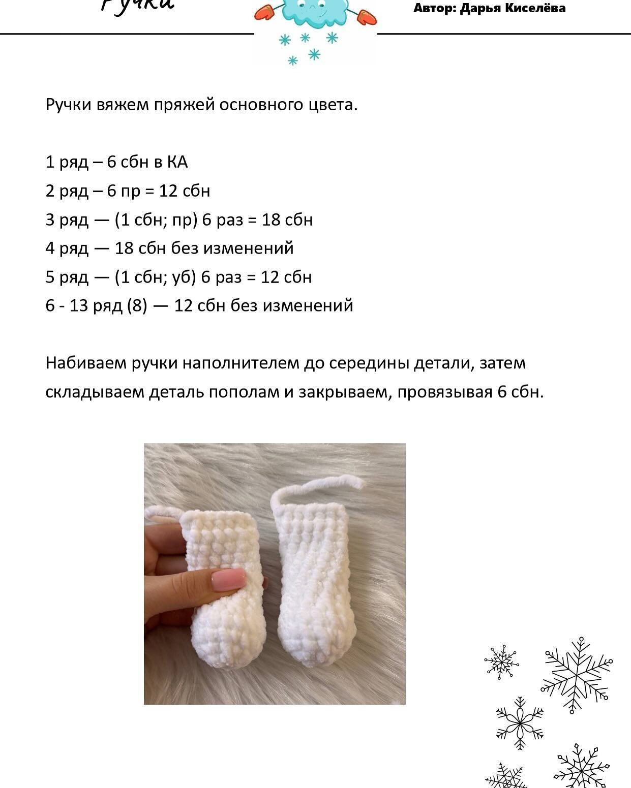 Мастер-класс по вязанию снеговика крючком