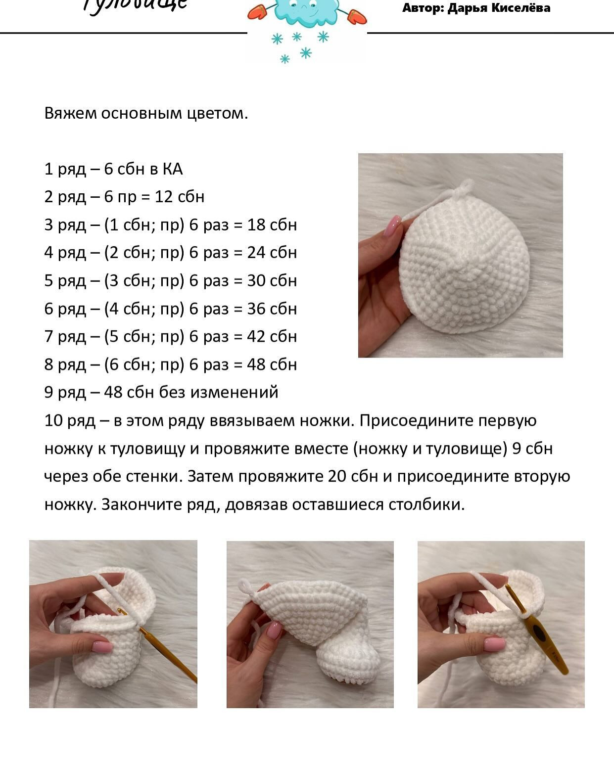 Мастер-класс по вязанию снеговика крючком
