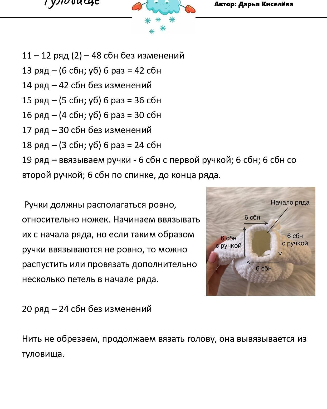 Мастер-класс по вязанию снеговика крючком