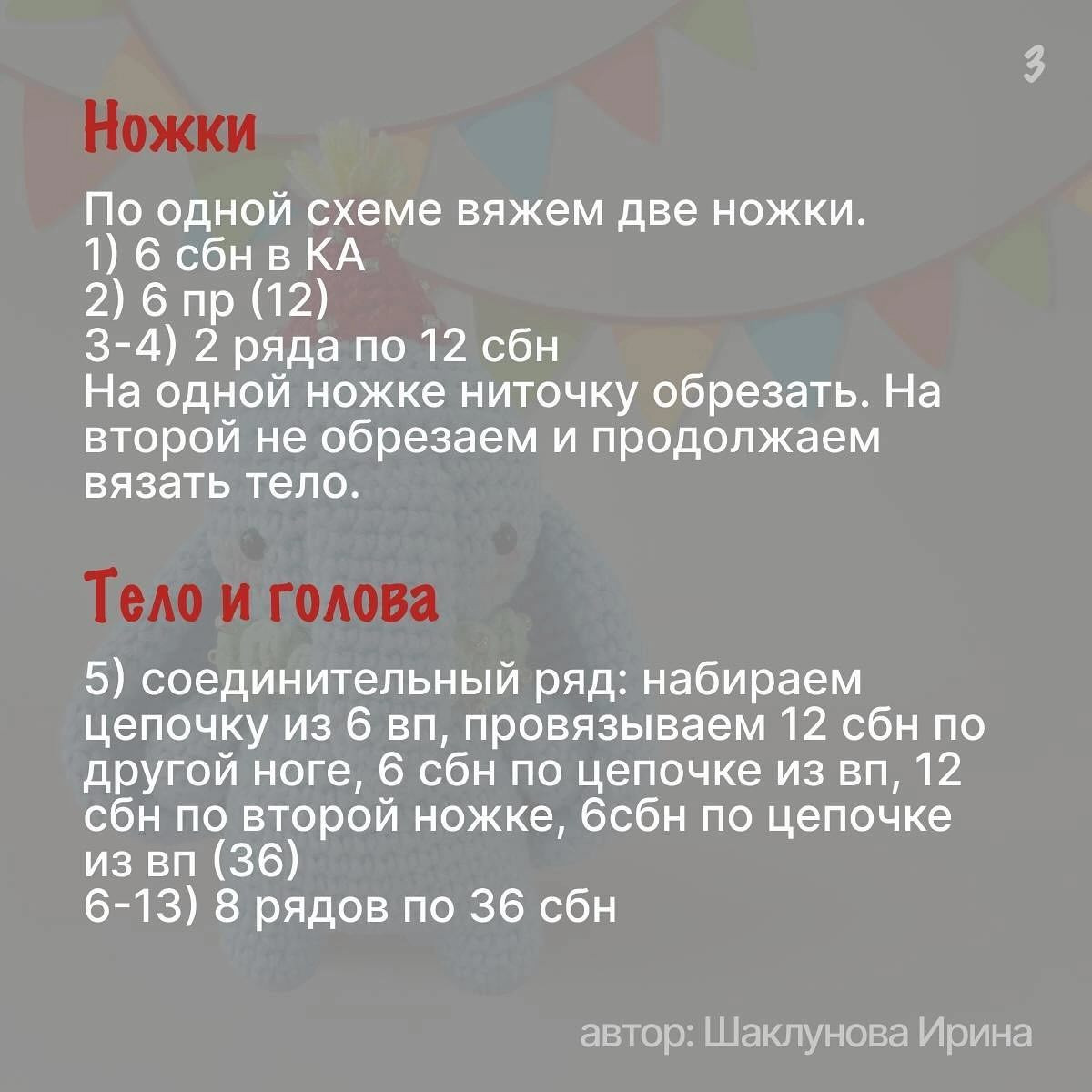 Мастер-класс: Цирковой слоник от Шаклунова Ирина