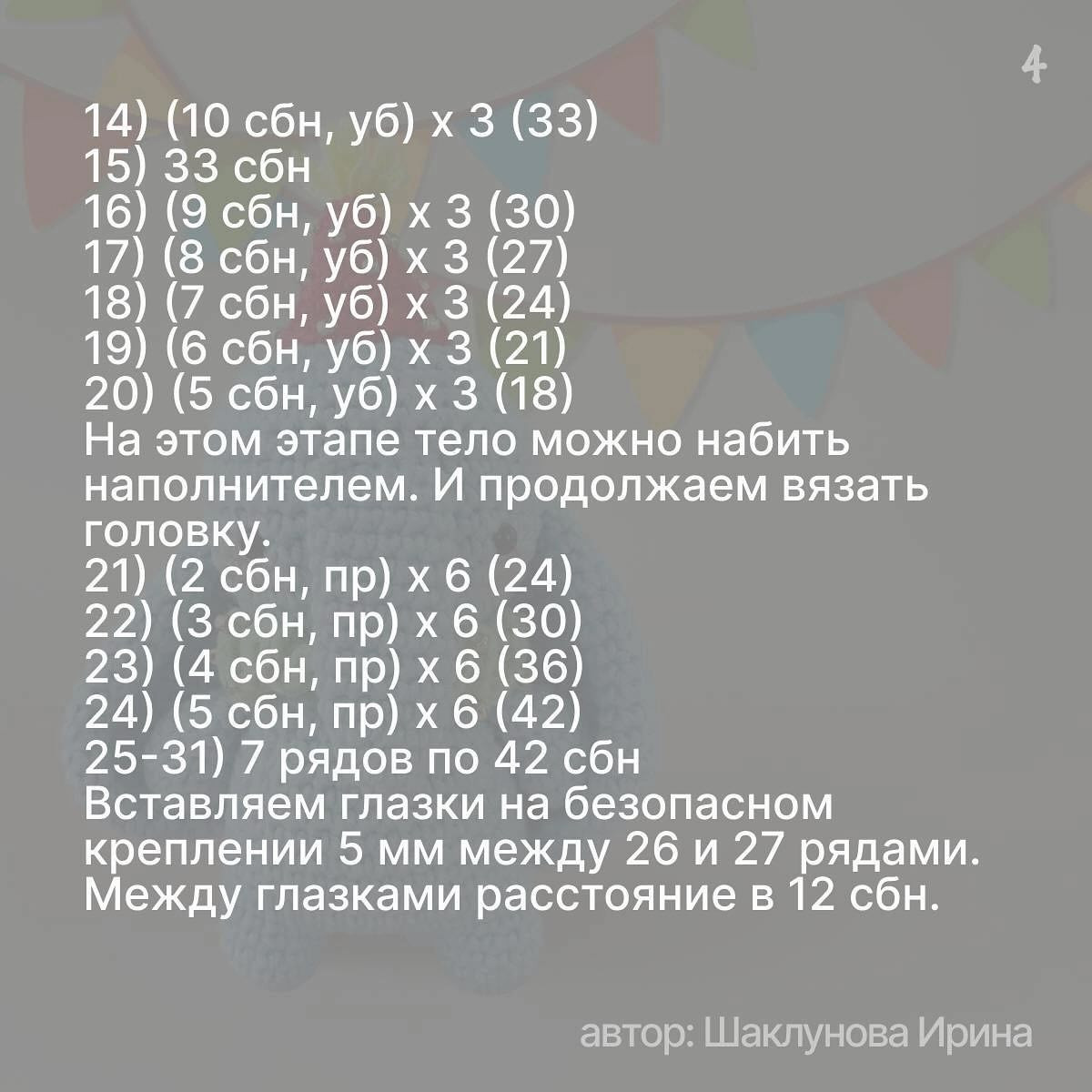 Мастер-класс: Цирковой слоник от Шаклунова Ирина