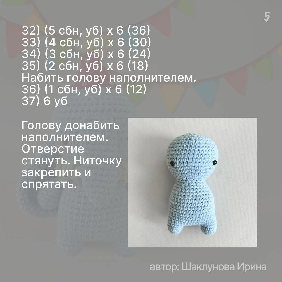 Мастер-класс: Цирковой слоник от Шаклунова Ирина