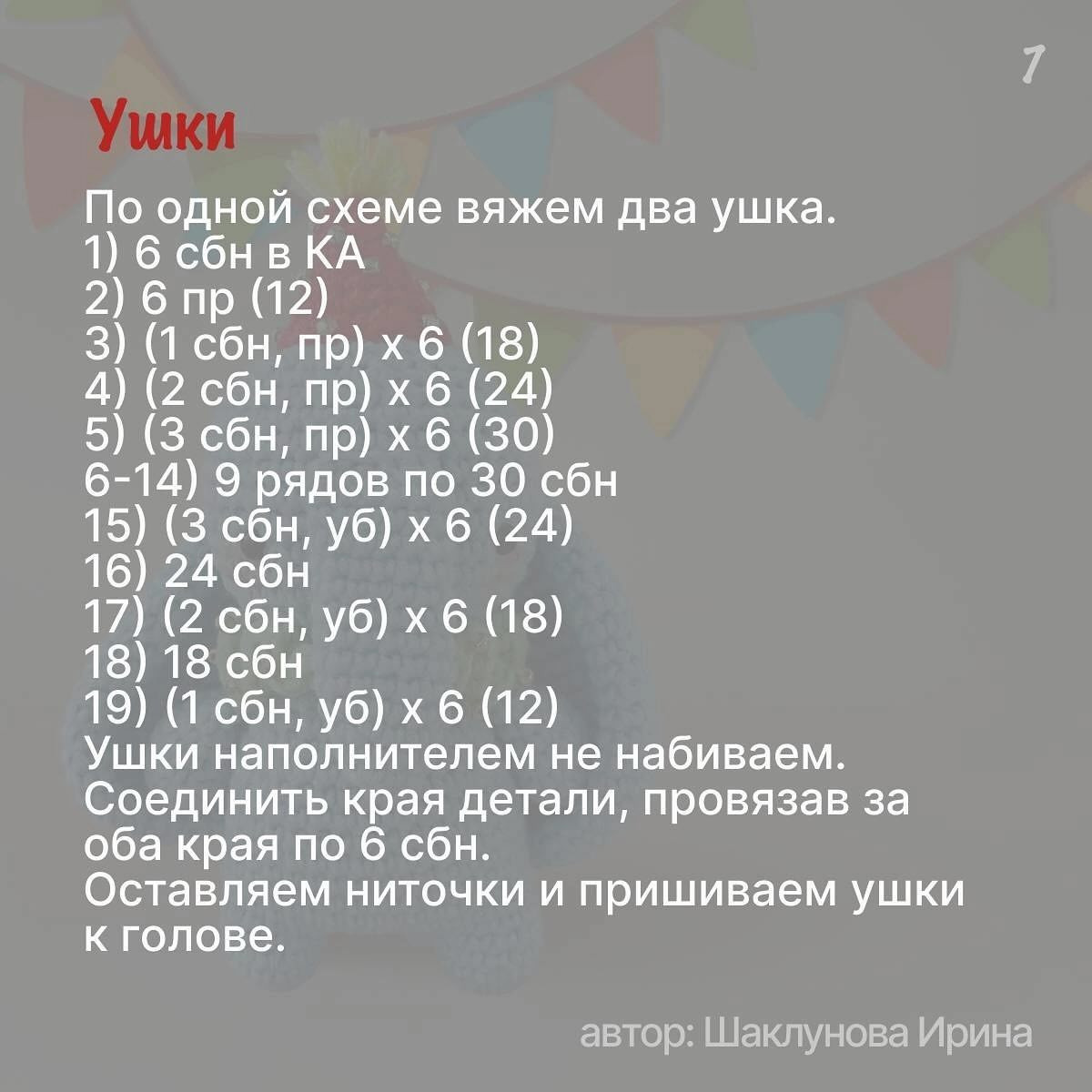Мастер-класс: Цирковой слоник от Шаклунова Ирина
