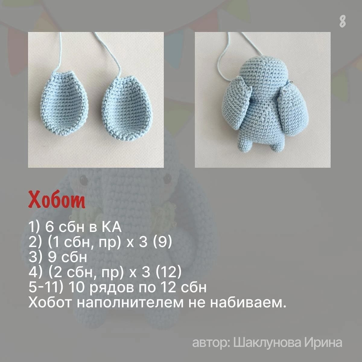 Мастер-класс: Цирковой слоник от Шаклунова Ирина
