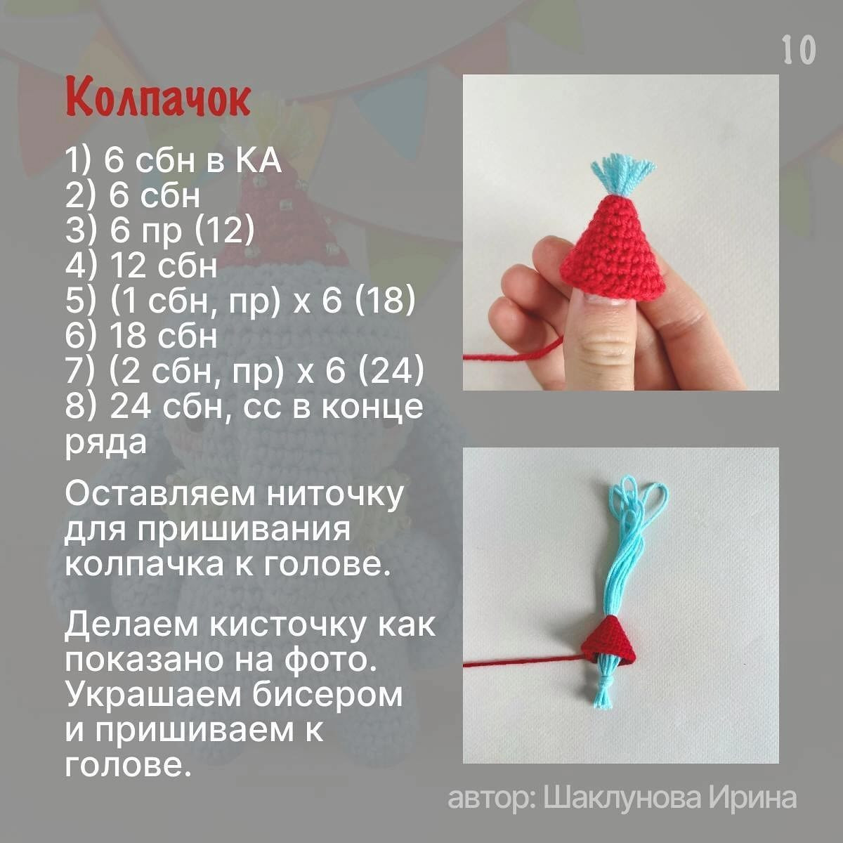Мастер-класс: Цирковой слоник от Шаклунова Ирина