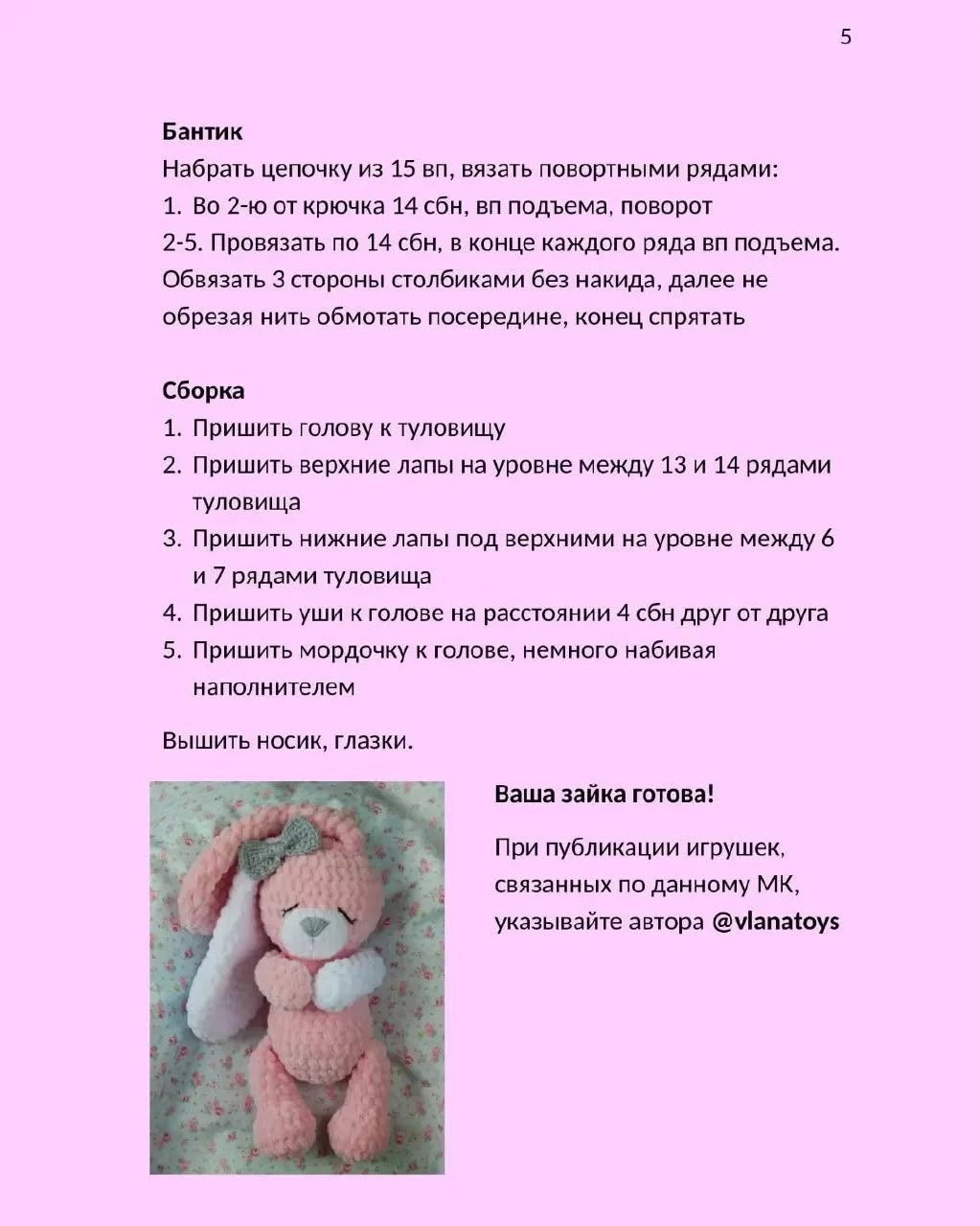 Мастер класс Зефирная зайка от Vlanatoys