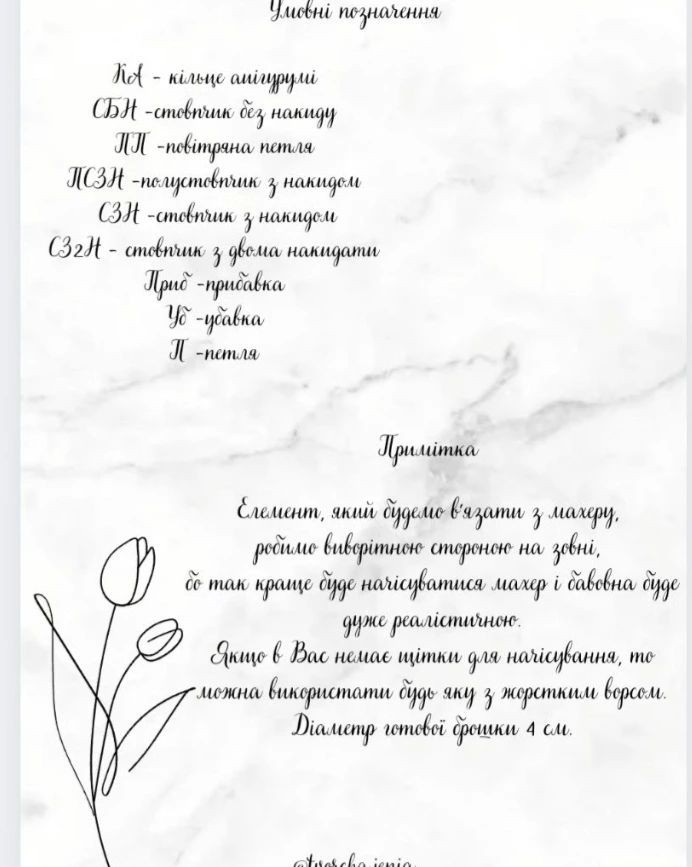 Майстер клас: Брошка "Бавовна" від @tvorcha.jenia