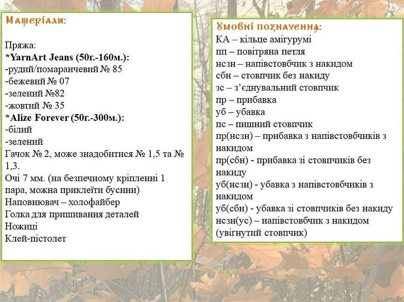 Майстер-клас із в’язання гачком «Гарбузовий гномік»