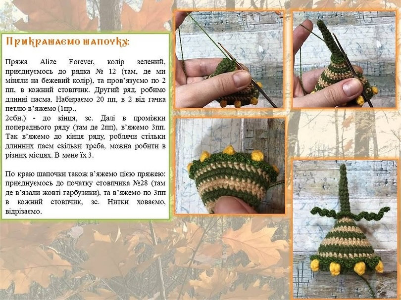 Майстер-клас із в’язання гачком «Гарбузовий гномік»