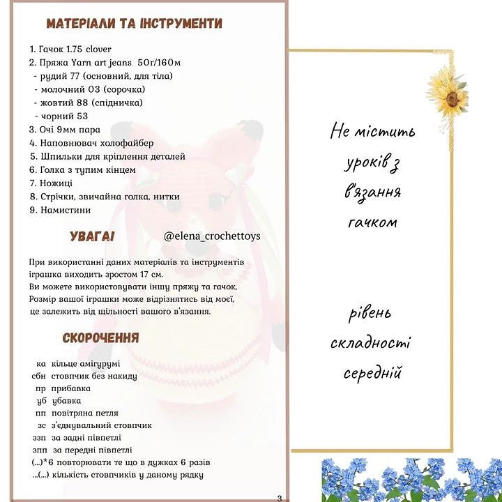 Майстер-клас з в'язання іграшки гачком Лисичка Ліна