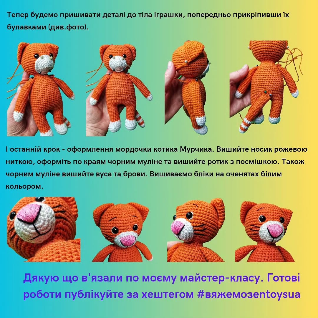 Майстер-клас з в'язання іграшки котика