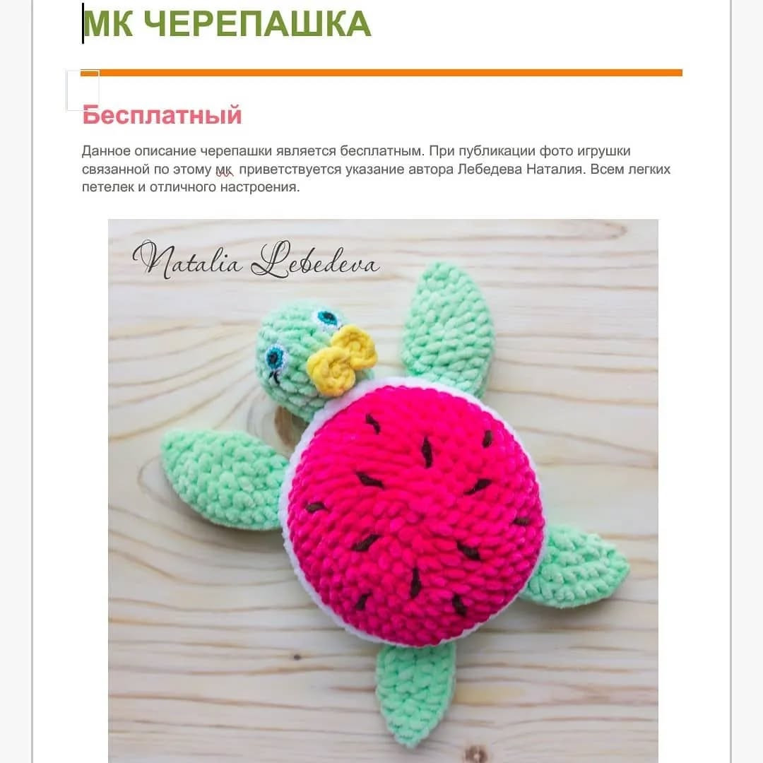Милый черепашка из плюшевой пряжи: бесплатный узор для вязания