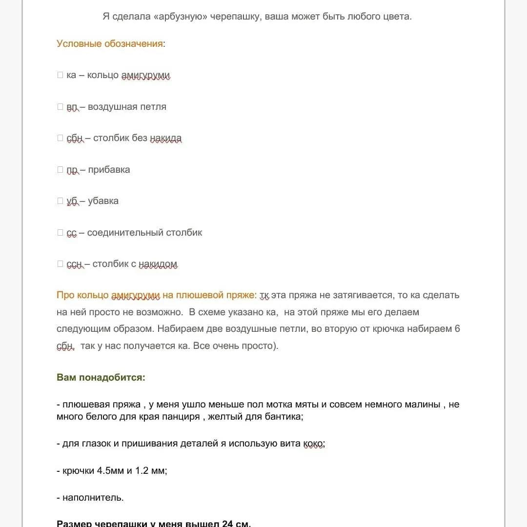 Милый черепашка из плюшевой пряжи: бесплатный узор для вязания