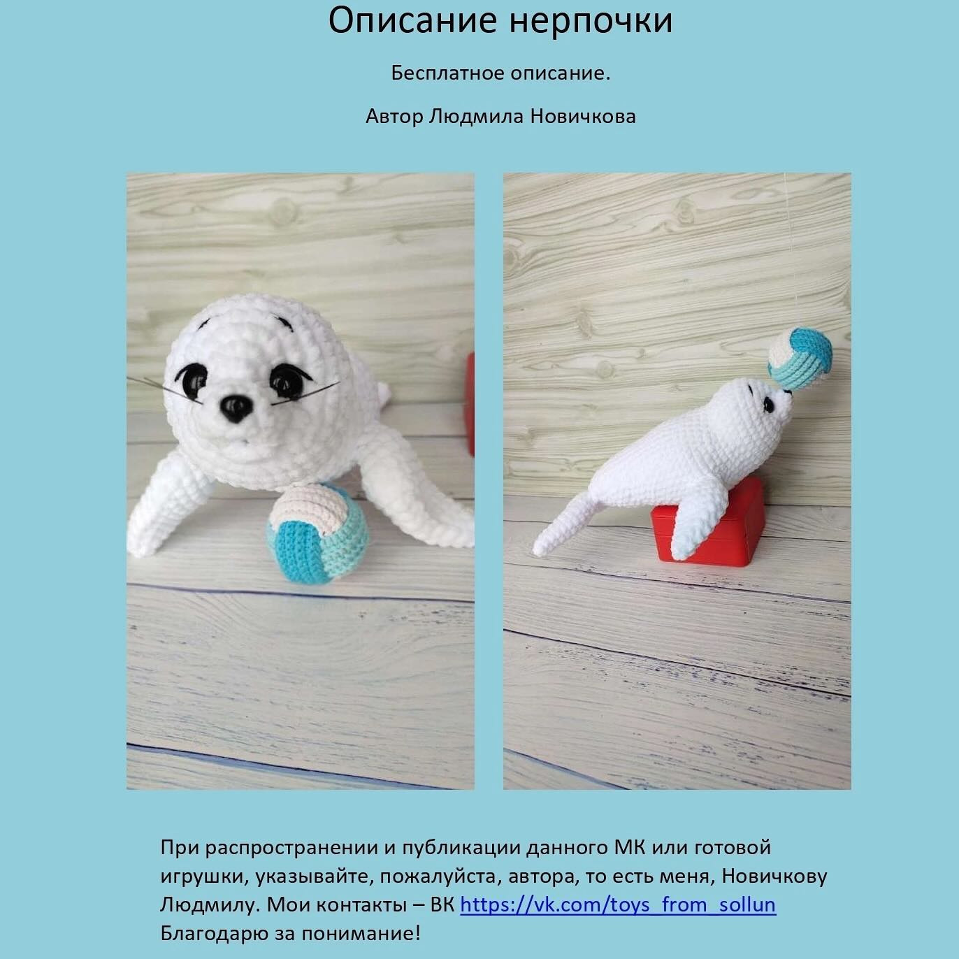 Милый тюлень с мячиком: схема вязания крючком для начинающих