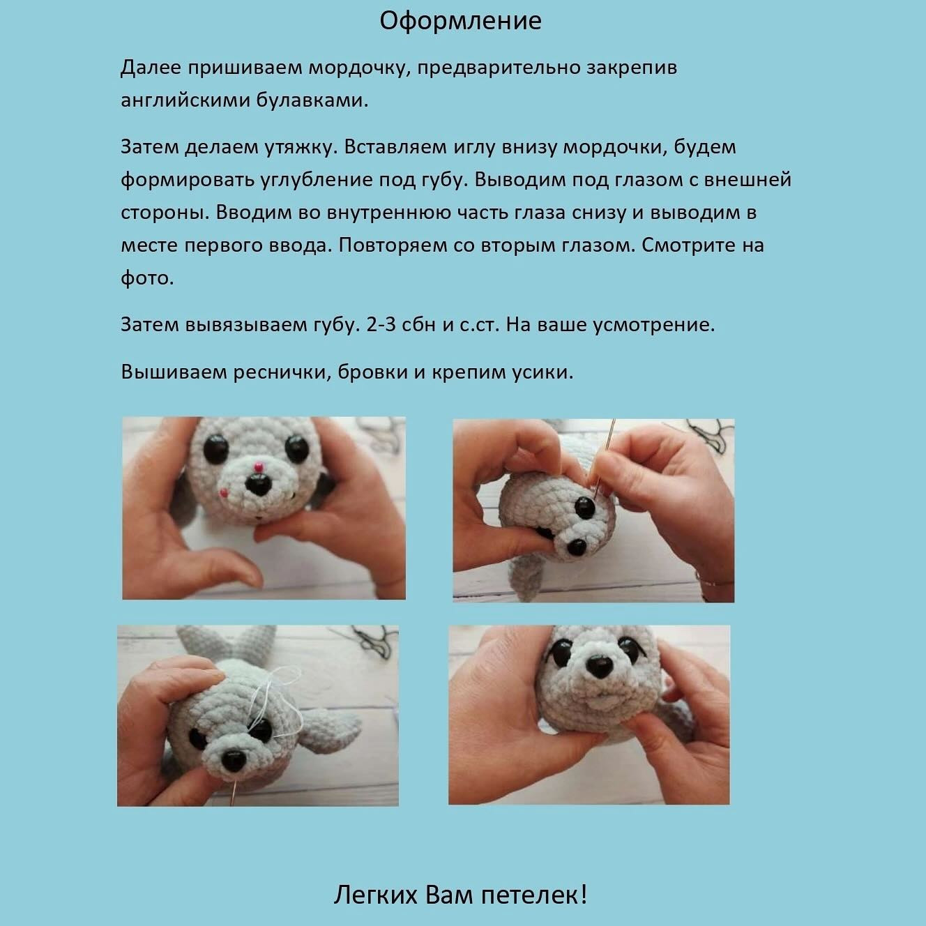 Милый тюлень с мячиком: схема вязания крючком для начинающих