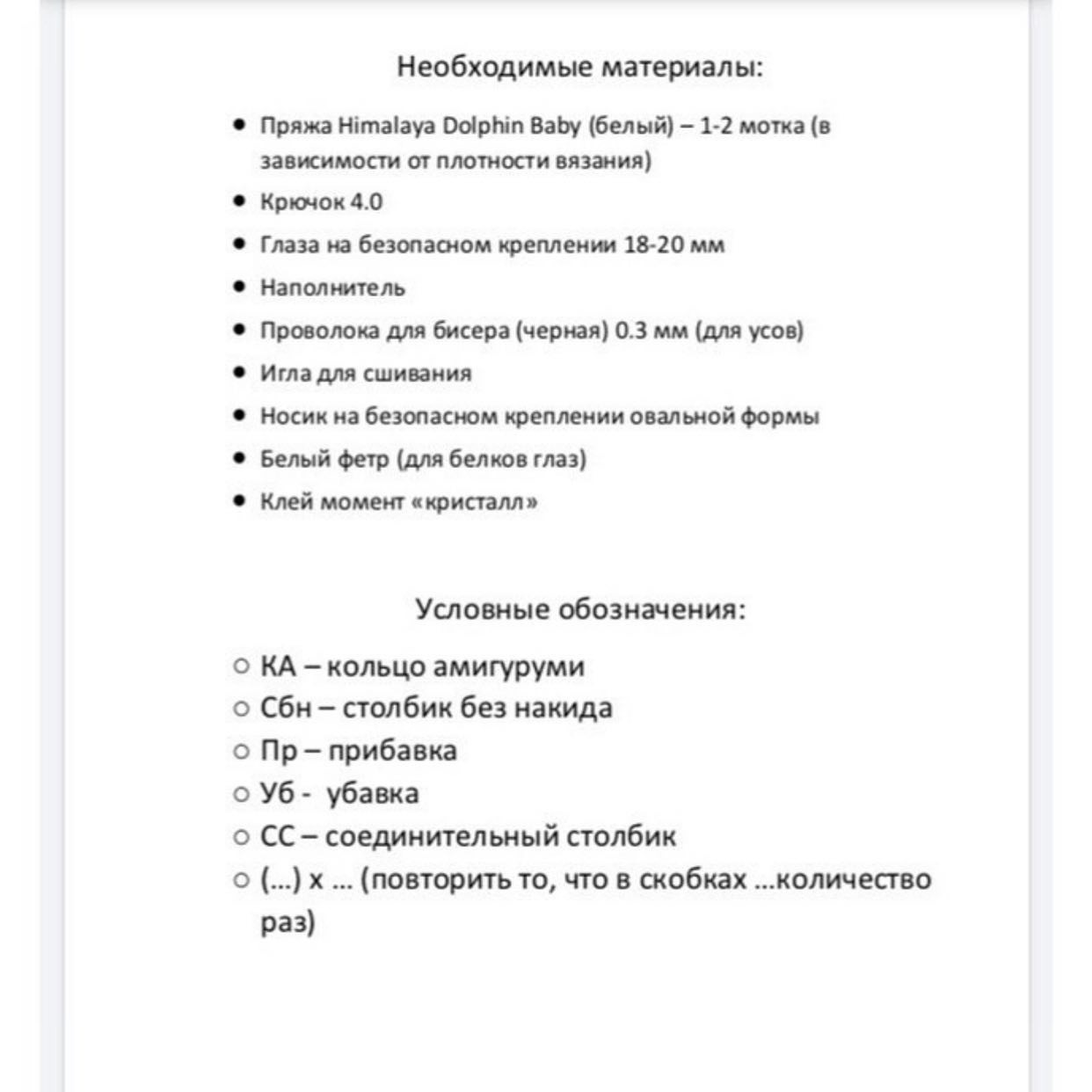 Милый тюлень: схема для вязания крючком.